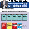 2019年度向け司法書士リアリスティック一発合格松本基礎講座