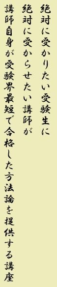 リアリスティック一発合格松本基礎講座コンセプト