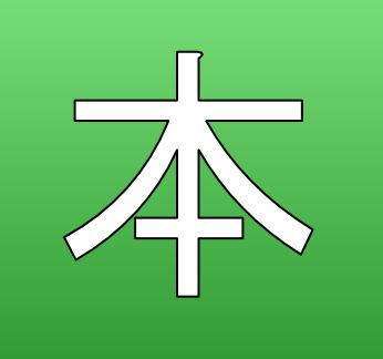 本人確認証明書の影響で就任承諾書について株主総会議事録の記載を援用