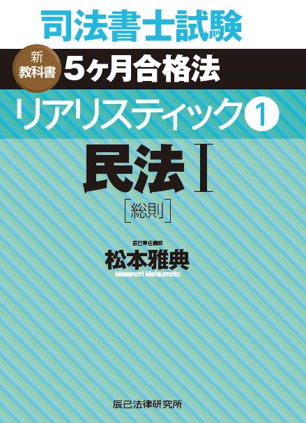 行政書士試験の民法は司法書士試験のテキストでどれくらい正解できたか？