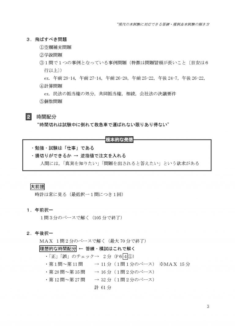 最新版】 2023年司法試験 全国公開模試 基本レジュメ 辰巳法律