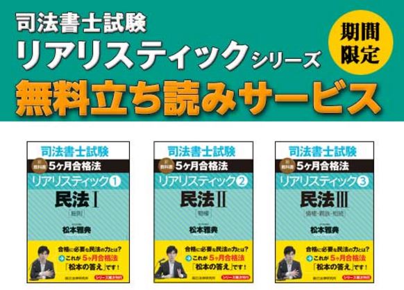 リアリスティック民法』無料立ち読み（期間限定）