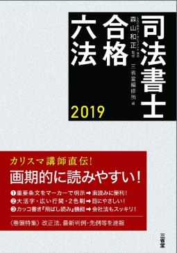 書評『司法書士合格六法』