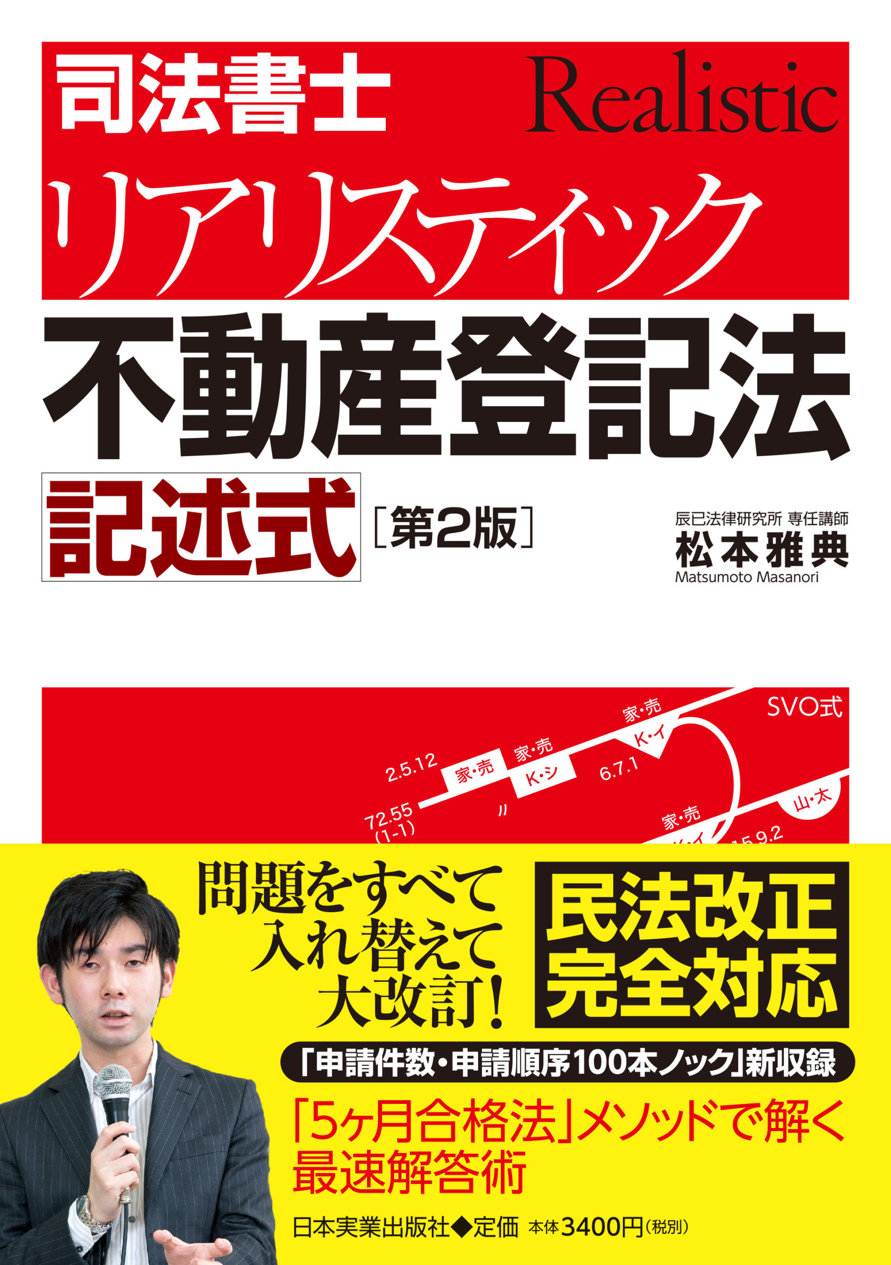 新刊】『リアリスティック不動産登記法 記述式』（改訂版）