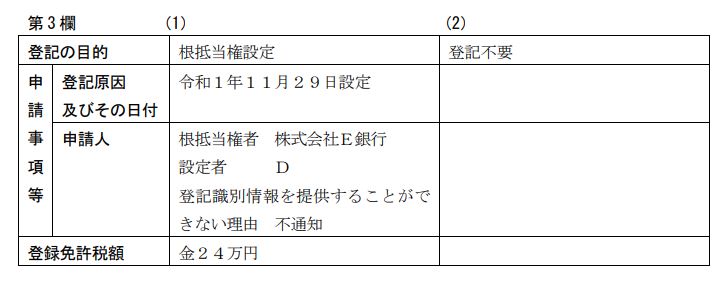 不動産登記（記述）の第３欄（１）の予備校間の解答割れについて