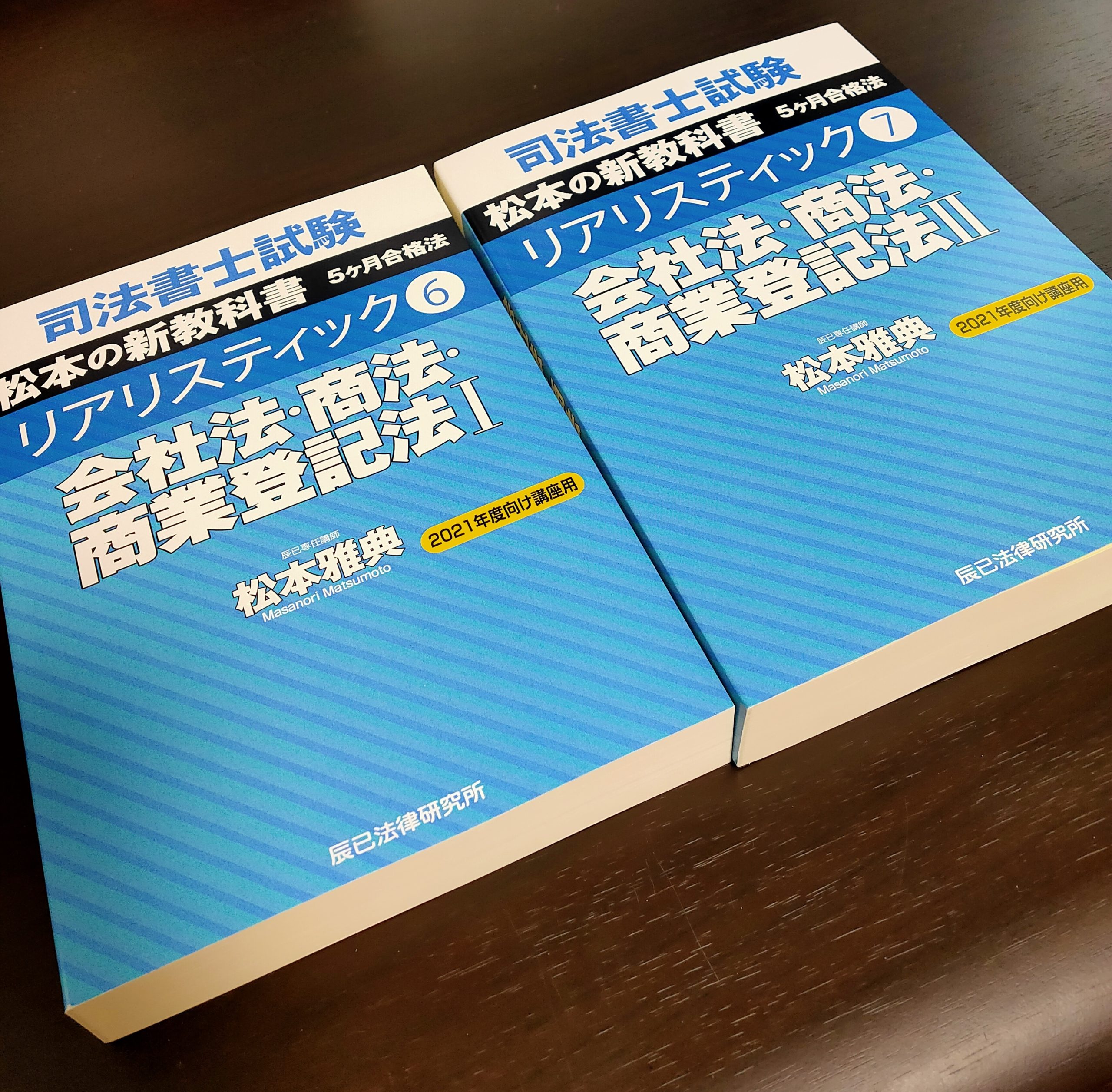 定価の半額以下！2021司法書士 商法会社法＆商業登記法 DVD24枚セット