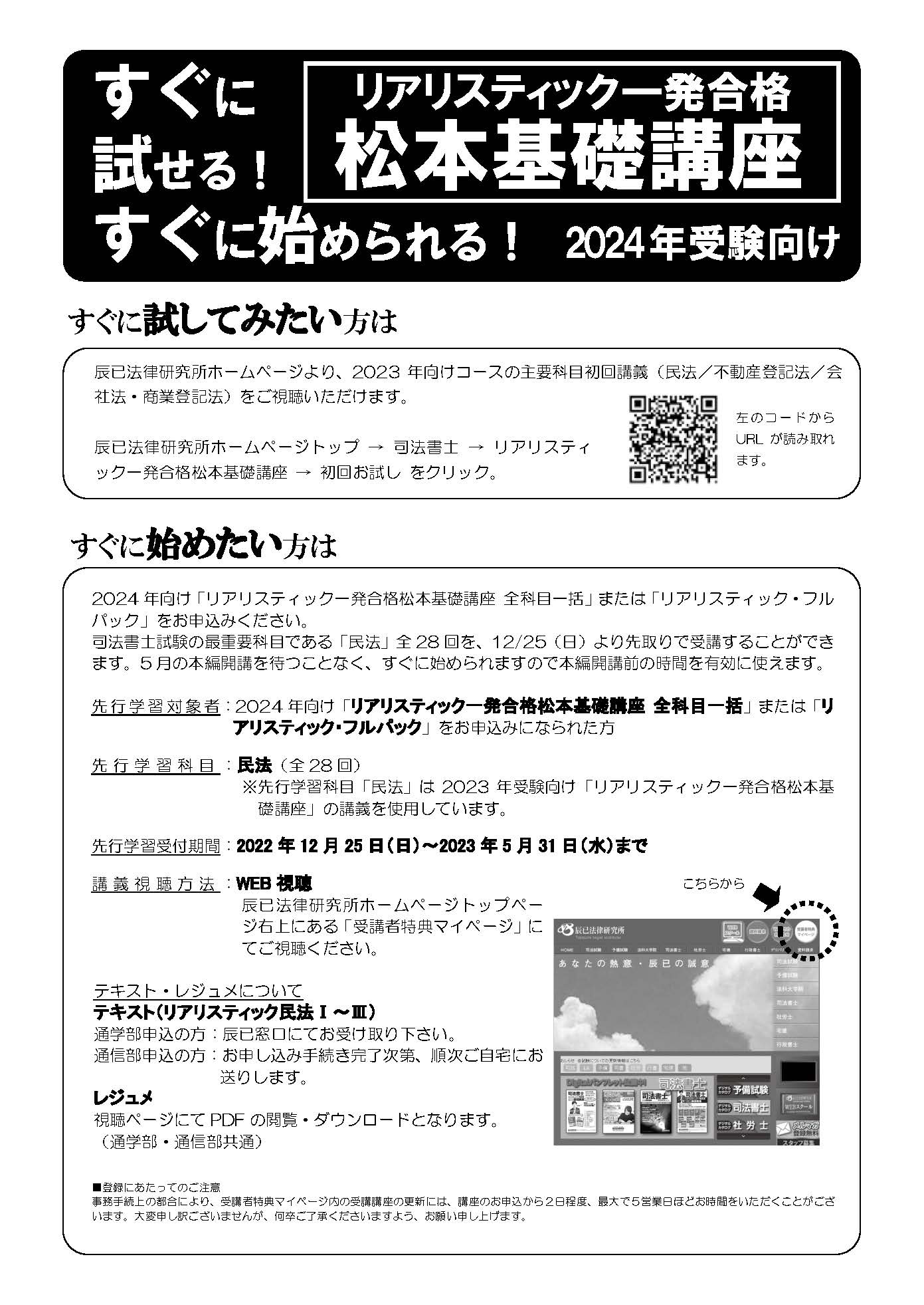 2022年合格目標 司法書士 リアリスティック一発合格松本基礎講座 民法 ...