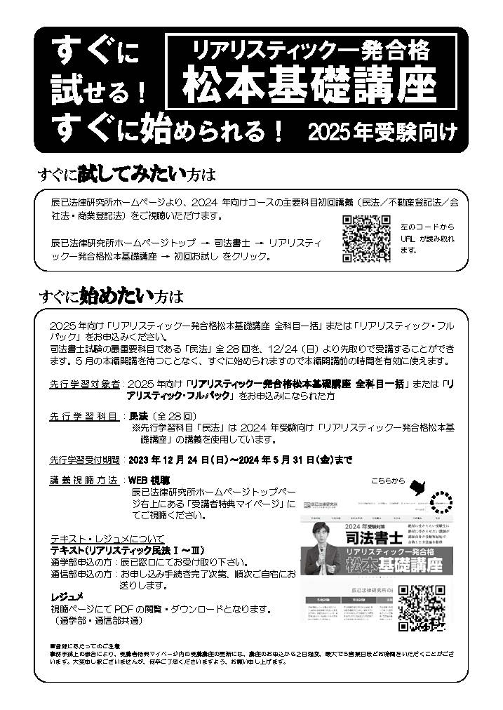 司法書士【全科目】2023辰巳リアリスティック一発合格 松本基礎講座 - 本