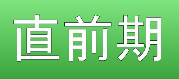 2026年直前期の松本担当の司法書士試験講座一覧
