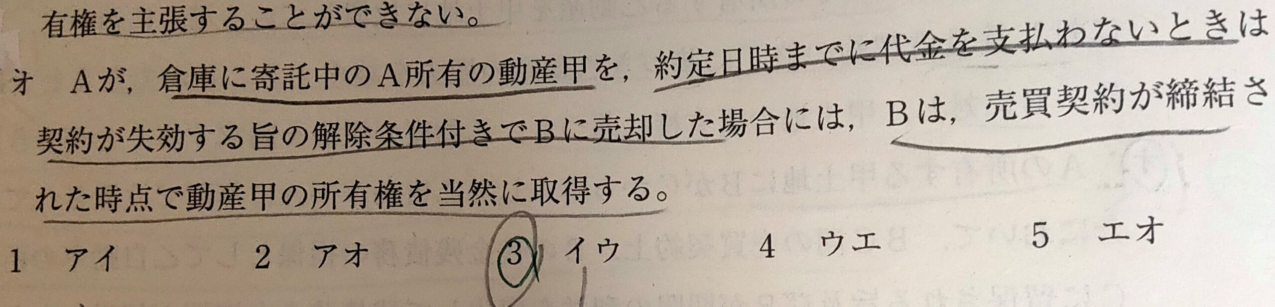 午前第８問が「正しい肢が３肢ある」との見解について（令和３年度司法書士試験）