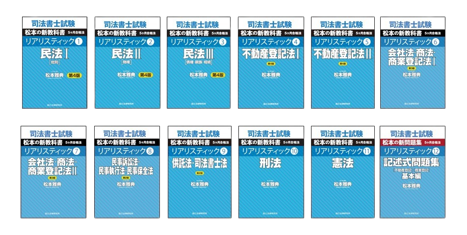 2023 司法書士 リアリスティック 松本雅典 不動産 商業登記法 記述式