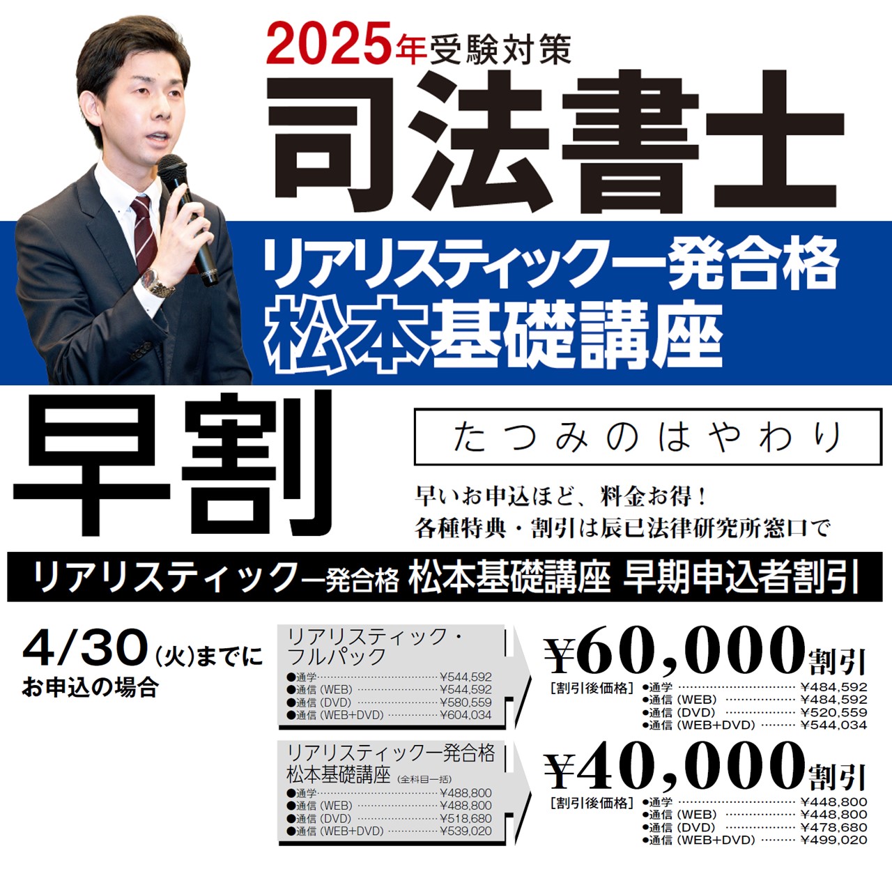 2025年度向けリアリスティック一発合格松本基礎講座」リリース