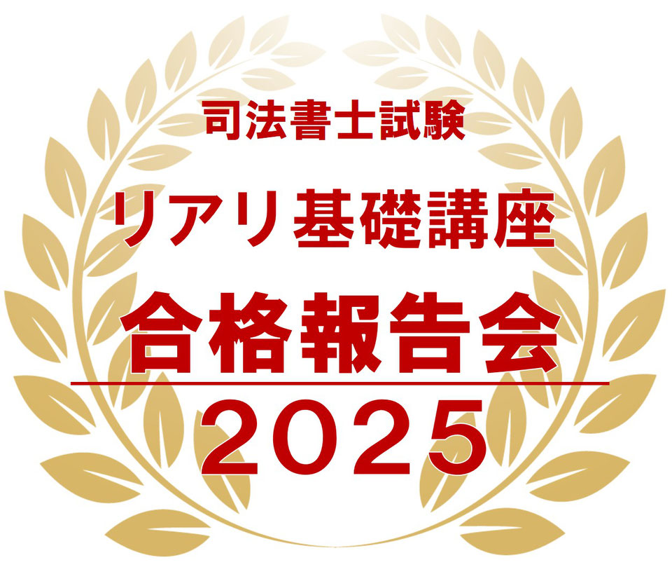 口述試験にどう挑む？後進の受験生の方のためにお願い！司法書士事務所