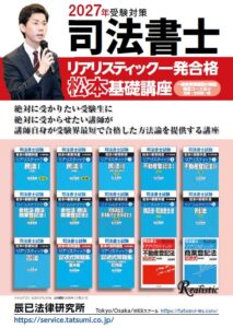 松本雅典講師について - 司法書士試験リアリスティック一発合格松本