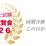 口述試験にどう挑む？後進の受験生の方のためにお願い！司法書士事務所への就職は？